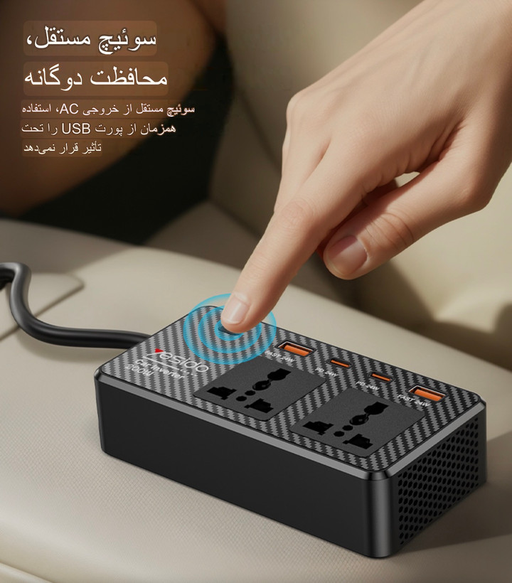 اینورتر چندراهی فندکی یسیدو YESIDO VC07