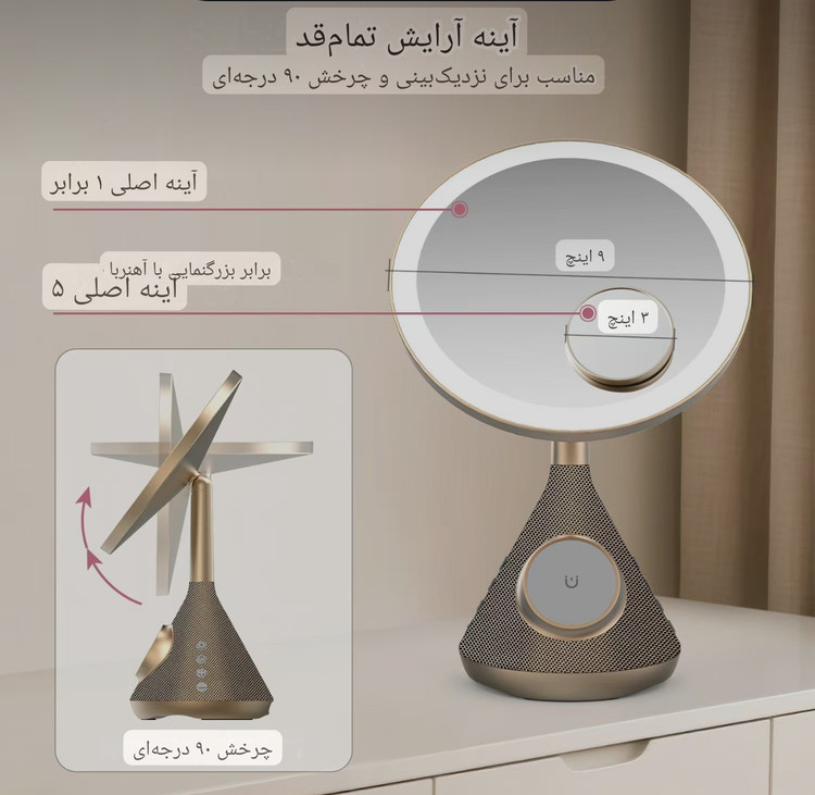 آینه آرایشی و اسپیکر چندکاره پرودو مدل LED MAKEUP MIRROR