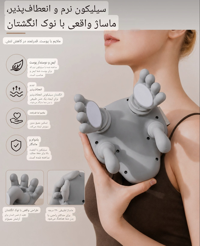 ماساژور شبیه ساز دست انسان