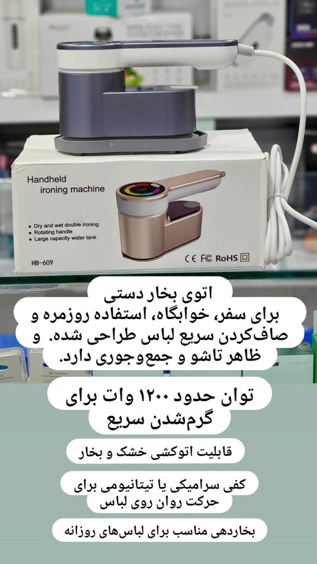 اتوی مسافرتی HB-609 یک اتوی بخار دستی و قابلحمل است