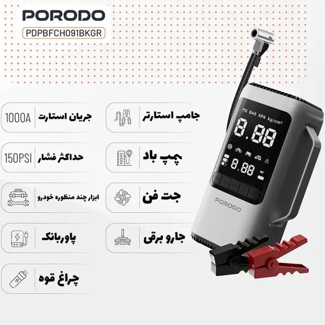 جامپ استارتر و پاور بانک 8000 پورودو Porodo PDPBFCH091BKGR با چراغ قوه