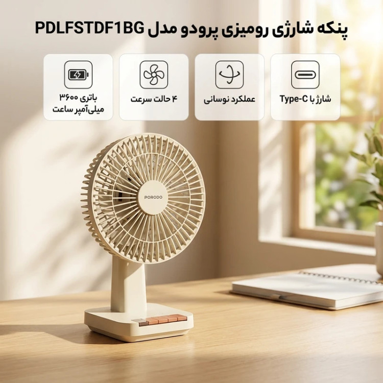 پنکه رومیزی شارژی پرودو مدل PDLFSTDF1 Porodo Chillo Desk Portable Desk Fan