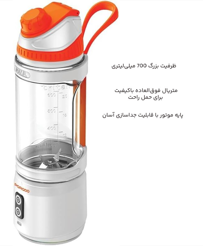 مخلوط کن و شیکر شارژی 240 وات پرودو Porodo Dual Spin Clockwise & Reverse Portable Blender PD-PBLNDR